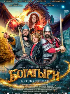 Богатыри